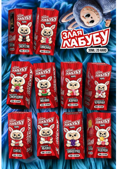 Жидкость ЗЛАЯ ЛАБУБУ 30 ML 20 HARD