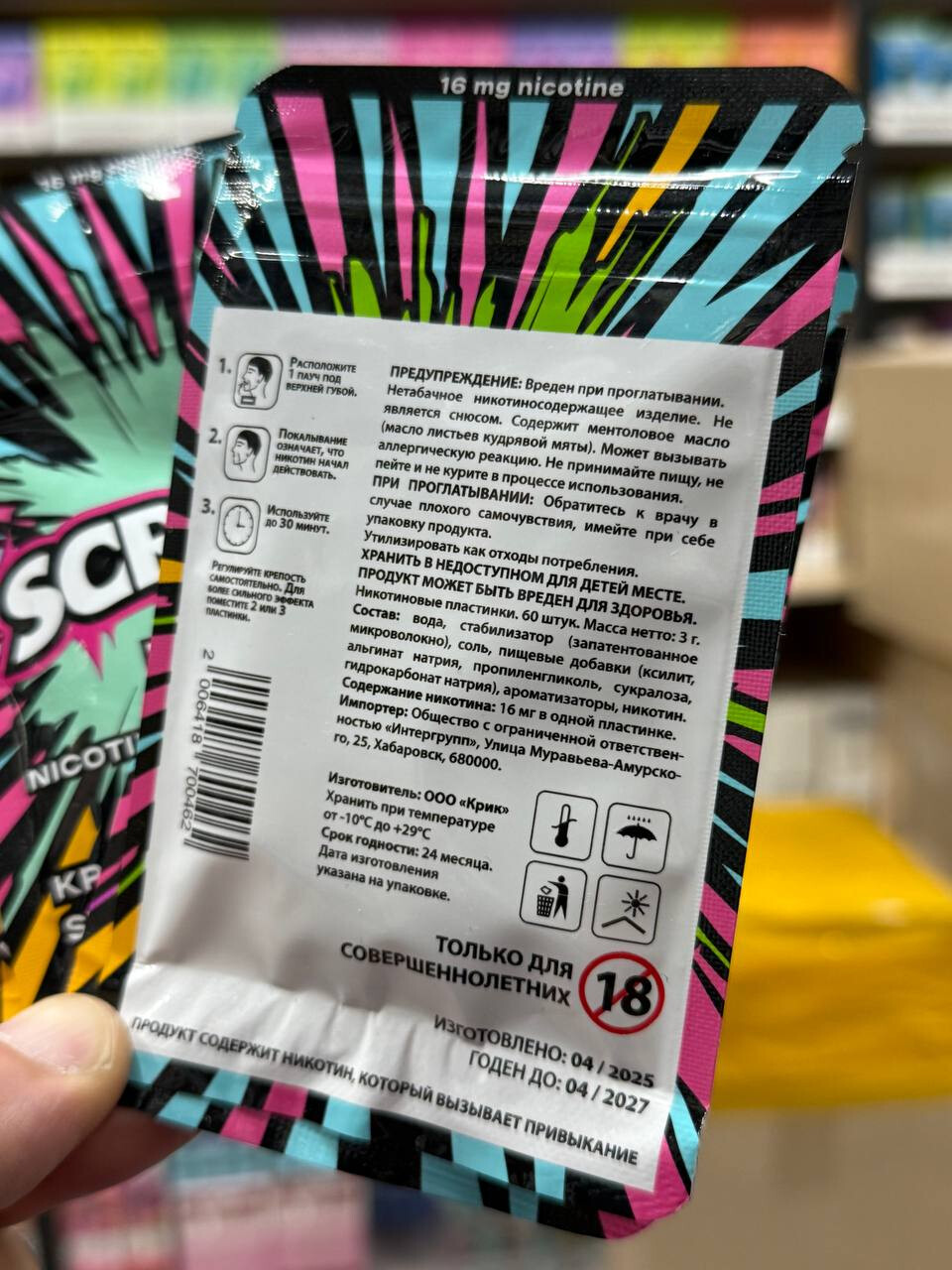 Кликните для увеличения изображения Никотиновые пластинки SCREAM, изображение 2