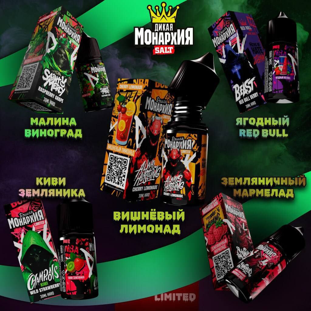 Кликните для увеличения изображения Жидкость Дикая Монархия, изображение 2