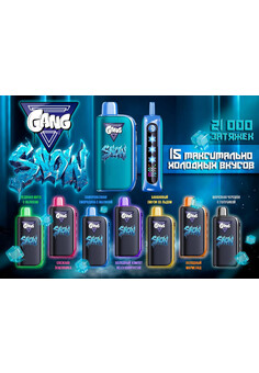 GANG SNOW 21000 затяжек
